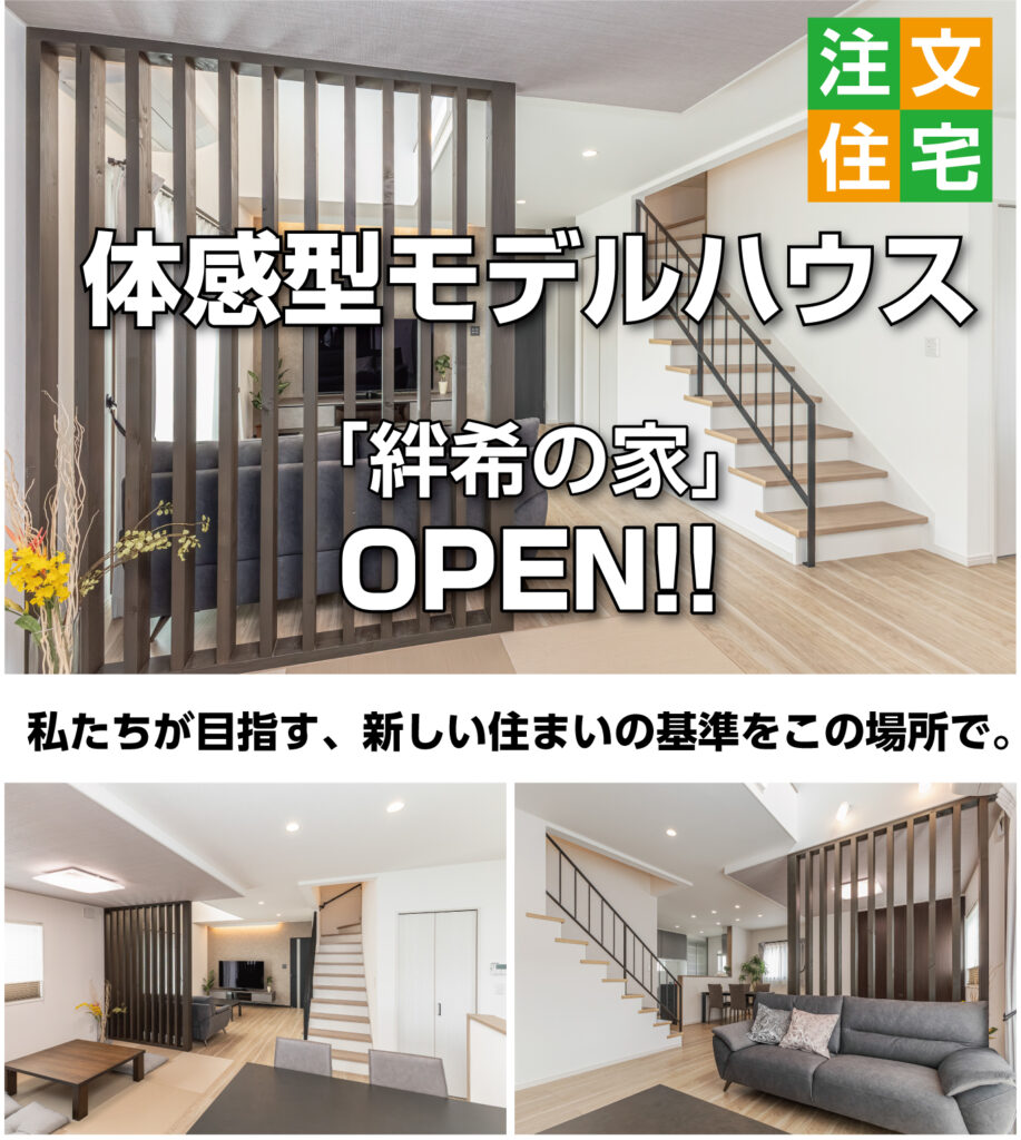 方木田モデルハウス